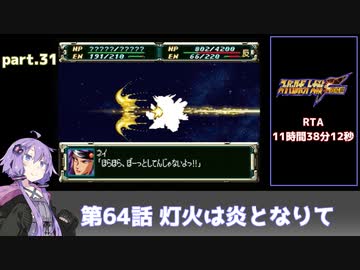 SS版スーパーロボット大戦F完結編RTA part.31 11時間38分12秒