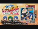 《０４》【スーパーリアル麻雀ＰⅡ】ＰＣ版！！三回連続でハコったら即終了ｗ