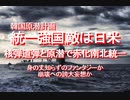 2019/11-韓国原潜計画、統一強国、敵は日米、核弾道弾と原潜で赤化南北統一