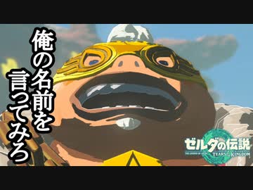 ゼルダの伝説 ティアーズオブザキングダム ボイロ実況プレイ Part37