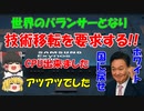 #94 チップ4で技術移転を要求