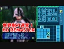 【世界樹の迷宮ⅠHD REMASTER】また、hageる時が来た…。初見エキスパートに挑戦します！クエスト回収！触手を取り払いたい！【翠緑の樹海Part57】