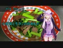 [VOICEROIDキッチン]小松菜と牛タンの炒めもの[ゆかりの料理記録]