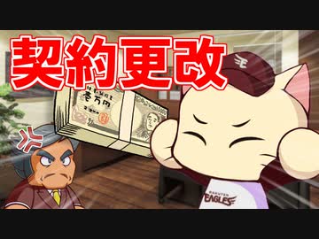 【パワプロ2023】初代楽天イーグルスで気ままにネコライフ Part.5