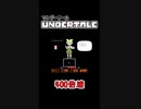 メタトン戦400倍速（ずんだもんVer.）