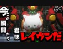 【アーマードコアⅥ】今この瞬間から君はレイヴンだ！＃１『潜入』
