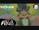 【ティアキン＃48】凡人が行く龍泪旅