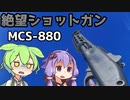 【BF2042】あまりにも弱すぎるショットガン MCS-880 ずんだもんの気ままにBF2042 パート27【VOICEVOX実況】