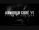 13年ぐらいぶりにACする。　【ARMORED CORE Ⅵ FIRES OF RUBICON 実況プレイ】 part1