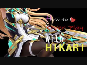 編集リョナ番外編：ヒカリで遊ぼうOmake＜やられまとめ＞【スマブラSP】