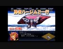 【縛り実況】第２次スパロボα～勇者ハーレムご一行～ #52（前編）