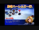 【縛り実況】第２次スパロボα～勇者ハーレムご一行～ #52（中編）