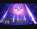 【MHRSB】ぼんくらーず狩り日記　part29後編【シャガルマガラ】