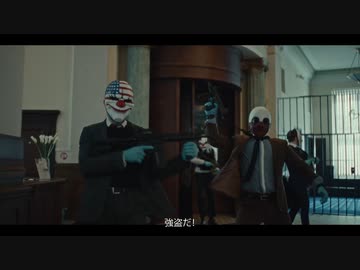 【日本語字幕付き】Follow The Money trailer【PAYDAY3】