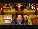ドラゴンクエストＸオフライン～目覚めし五つの種族【初見プレイ】Scene60