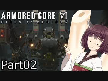 【ACⅥ】独立傭兵の東北きりたんpart02【VOICEPEAK実況】