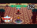 ドラゴンクエストＸオフライン～目覚めし五つの種族【初見プレイ】Scene62