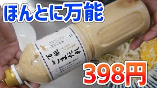 業務スーパーの万能ごまだれ 1L 398円 がガチおすすめ