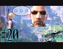 【女声ゲーム実況】#20 人生の負け組がFF7Rの異世界で幼馴染に内緒で浮気しちゃいます【FF7Remake】