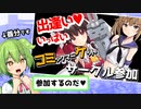 【養分】コミケサークル参加した人の末路【ずんだもん動画】