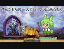 ずんだもんの一人でバトグラ出来るもん38