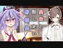 【VOICEROID劇場】異性と話したい野郎ども