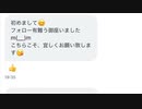詐欺　お金配り　おばさん　X やりとり