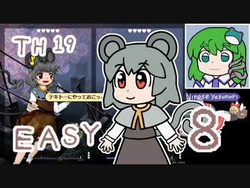 グレソマ実況#8【獣王園Easy】 ナズーリン初見考察