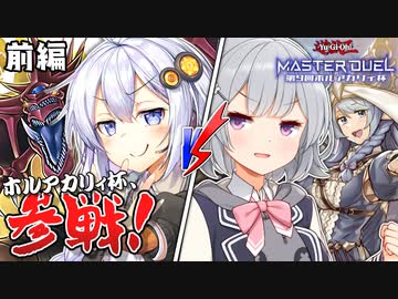 【第9回ホルアカリィ杯】コラボ大会でも大冒険したい六花ちゃん 前編【ソフトウェアトーク実況プレイ】