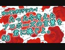 【ボドゲ】たった今考えたプロポーズの言葉を君に捧ぐよ。 #3「エンジェル」