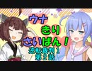 【逆転裁判】全ての証言に待ったをかけるのはキホン！part.３【VOICEROID実況】