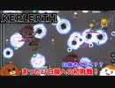【Keplerth】まったり白服への初挑戦！#17【ゆっくり実況】