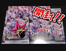 【遊戯王開封】俺の目が黒いうちにヴァリアント・スマッシャーズを開封する！