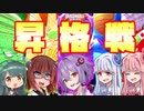 【DBTB】レベル100をかけて昇格戦に臨む特戦隊