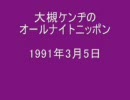 大槻ケンヂのオールナイトニッポン