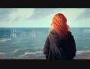 嵐の痕【可不】