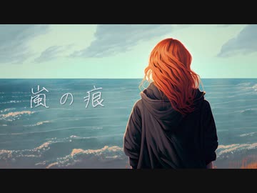 嵐の痕【可不】