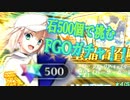 【FGOガチャ】８周年で貰った全ての石で水着キャストリアを当ててみせる！