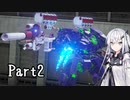 にわかレイヴンアリアルさんのACⅥ初見実況Part2