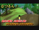 なつもん！　昆虫の場所　山城の丘（朝）　クジャクチョウ・ツクツクボウシ　昆虫集めてステッカーを貰おう！　＃７１８　【なつもん！20世紀の夏休み】
