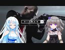 雪ひまヒットマン実況 #01【voicevox実況】