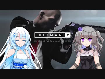 雪ひまヒットマン実況 #01【voicevox実況】