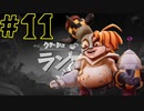 【クラッシュチームランブル】エヌ・ジン参戦！　の、はずが……？【ゆっくり実況】11個目