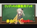 【デュエマ】ボロスアグロ【voicevox】