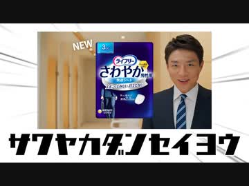 サワヤカダンセイヨウ
