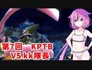 【ドラゴンボールザブレイカーズ】ヒメちゃんの人類殲滅戦 #66 第7回KPTB VS kk隊長さん