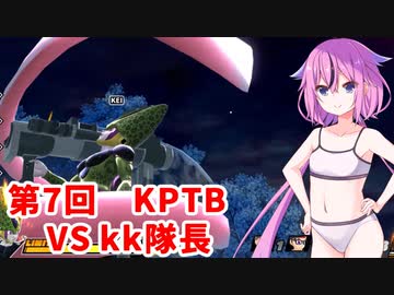 【ドラゴンボールザブレイカーズ】ヒメちゃんの人類殲滅戦 #66 第7回KPTB VS kk隊長さん