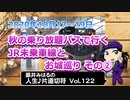 藤井みはるの人生片道切符 vol.122　秋の乗り放題パスで行く　JR未乗車線とお城巡りその②　2020