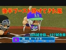「パワプロ2022」ラブライブで架空ペナント2023シーズン編「eBASEBALLパワフルプロ野球2022」#103