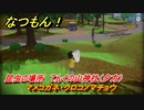 なつもん！　昆虫の場所　てんぐの山神社（夕方）　マメコガネ・クロコノマチョウ　昆虫集めてステッカーを貰おう！　＃７２７　【なつもん！20世紀の夏休み】